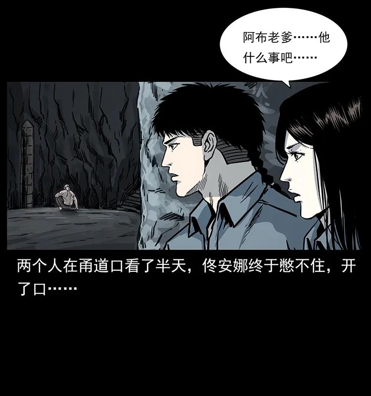 幽冥诡匠 246 海妖 第16页