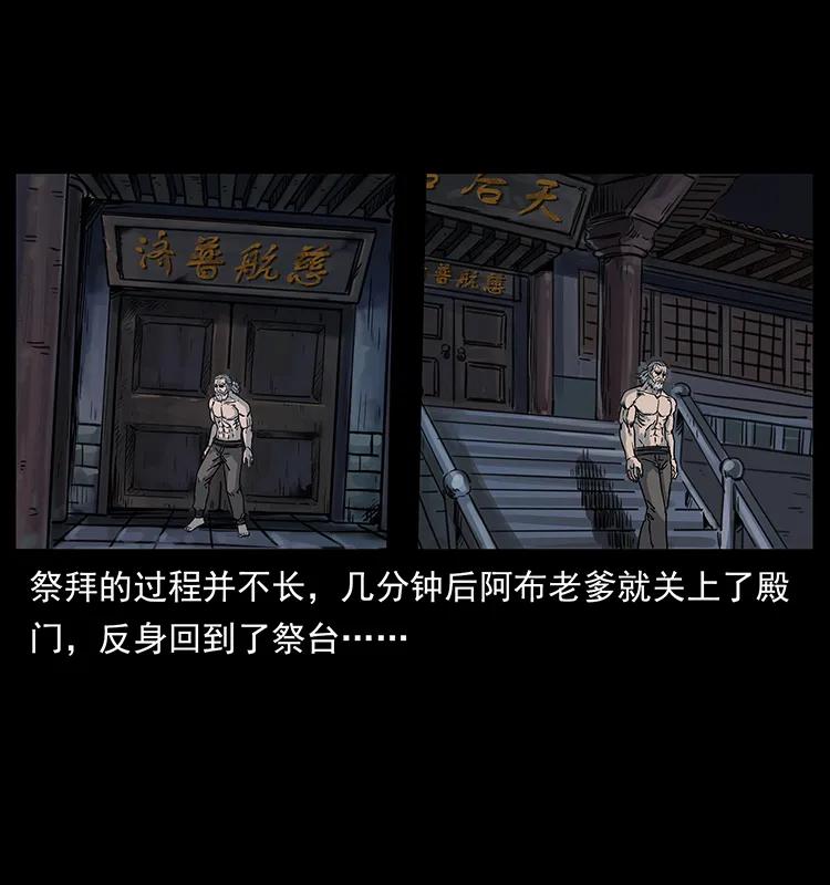 幽冥诡匠 246 海妖 第14页