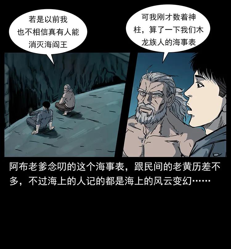 幽冥诡匠 246 海妖 第22页