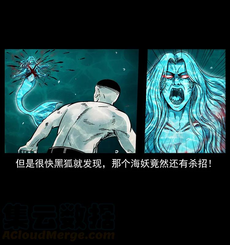幽冥诡匠 246 海妖 第61页
