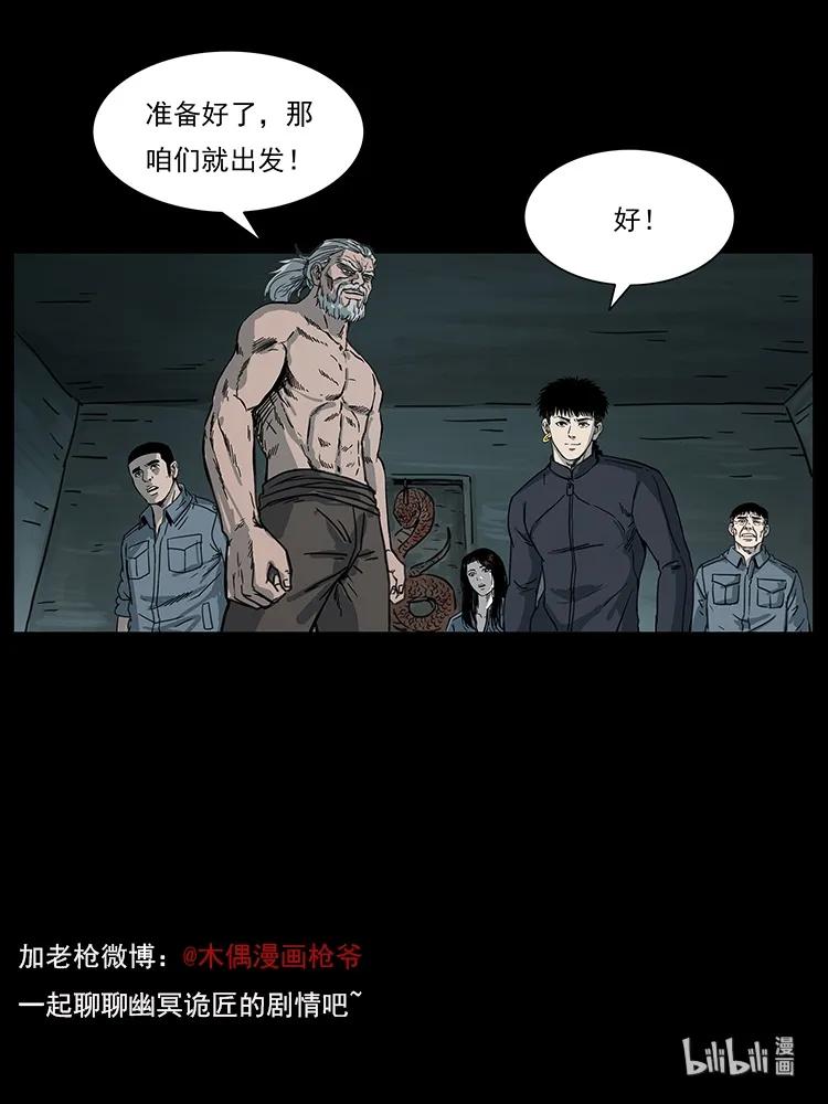 幽冥诡匠 246 海妖 第88页