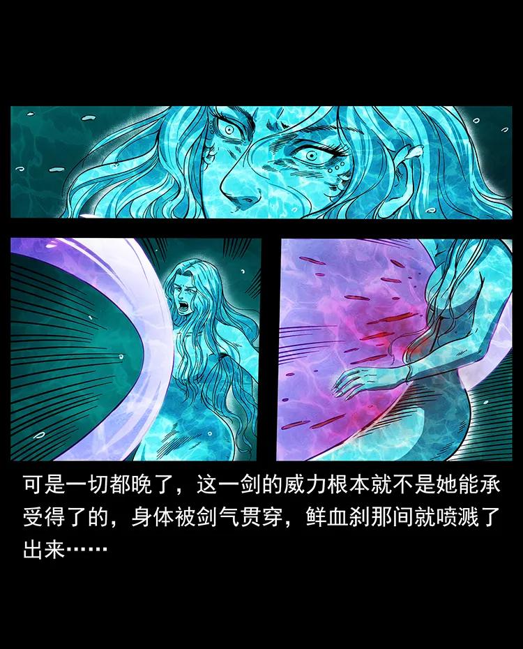 幽冥诡匠 246 海妖 第58页