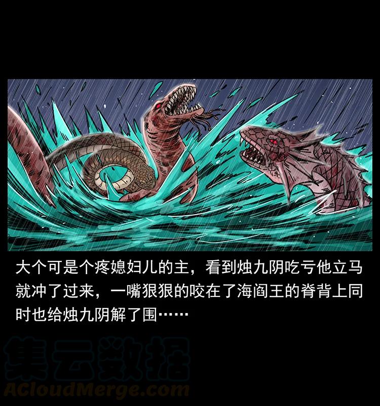 幽冥诡匠 246 海妖 第33页