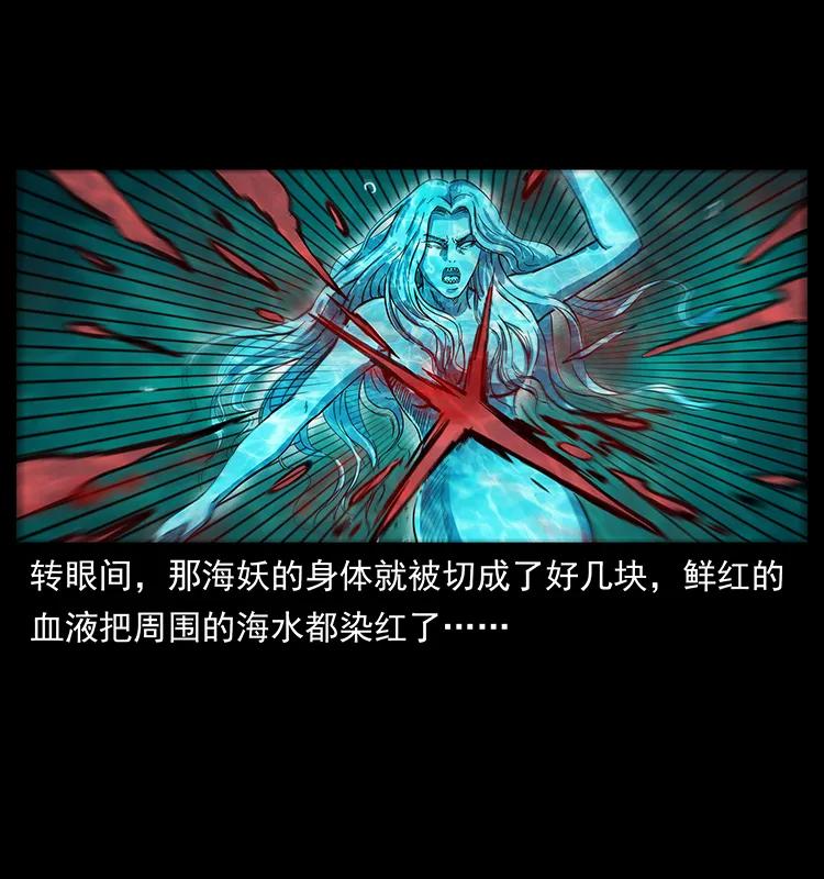 幽冥诡匠 246 海妖 第60页