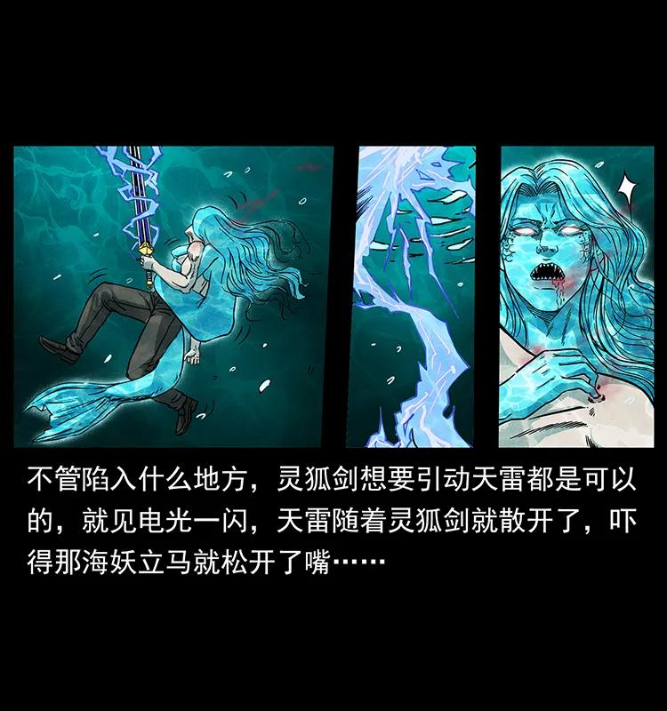 幽冥诡匠 246 海妖 第54页
