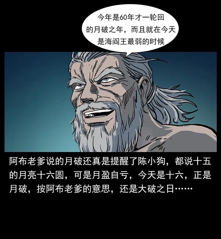 幽冥诡匠 246 海妖 第23页