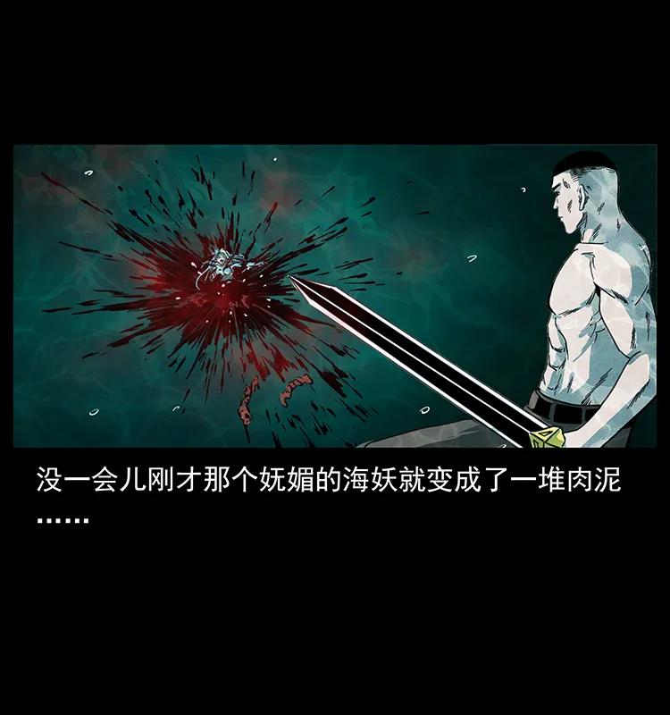 幽冥诡匠 246 海妖 第76页