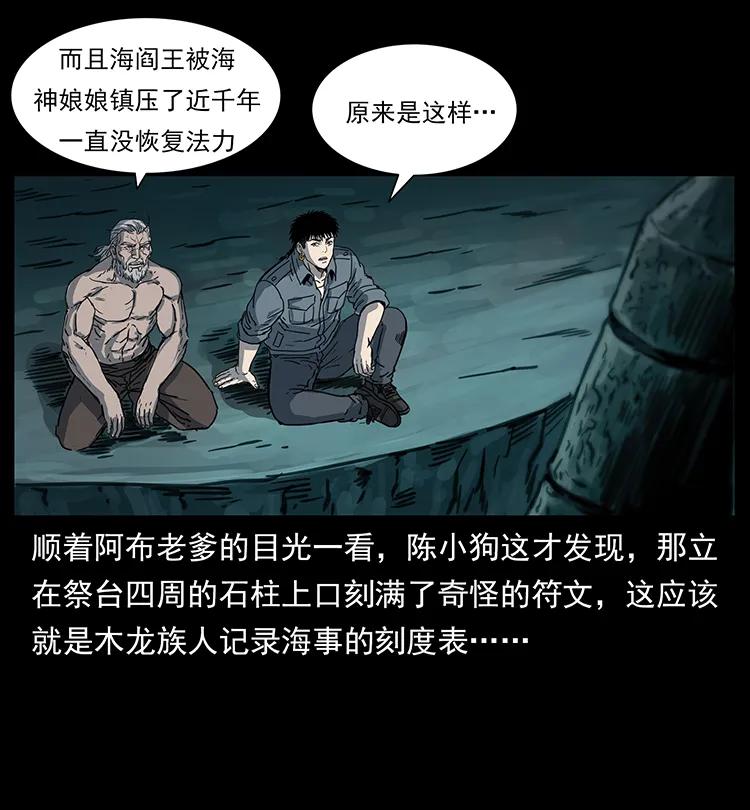 幽冥诡匠 246 海妖 第24页