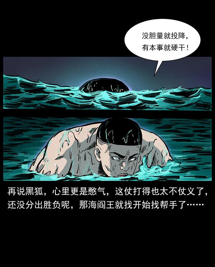 幽冥诡匠 246 海妖 第78页