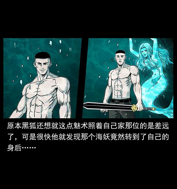 幽冥诡匠 246 海妖 第47页