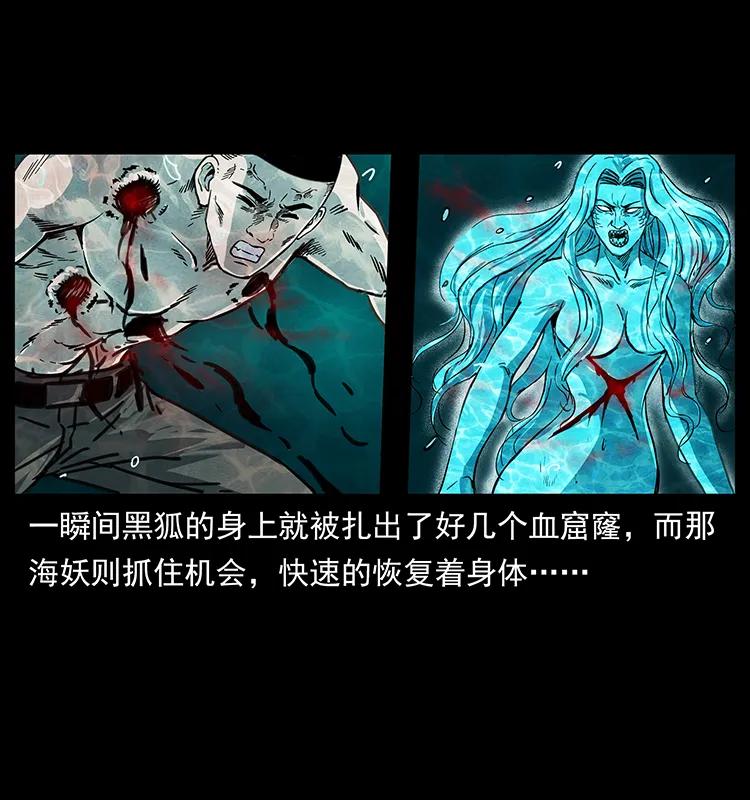 幽冥诡匠 246 海妖 第64页