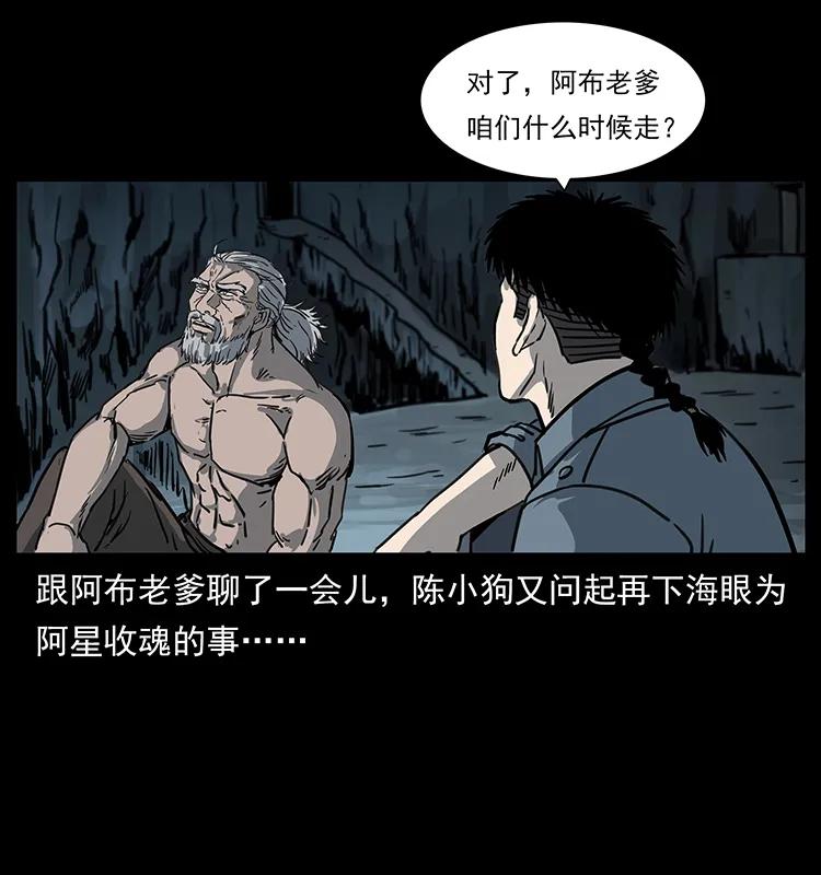 幽冥诡匠 246 海妖 第26页