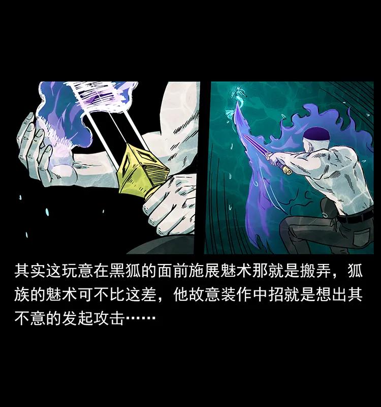 幽冥诡匠 246 海妖 第44页