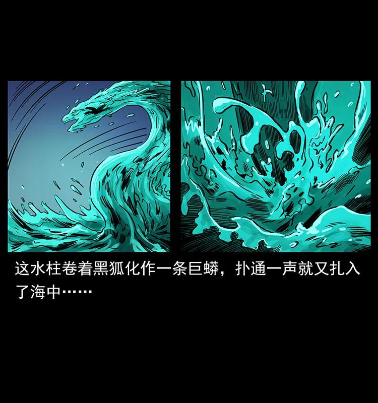 幽冥诡匠 246 海妖 第38页