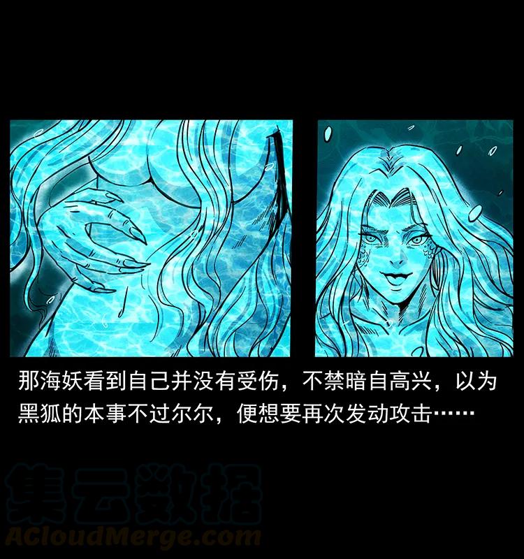 幽冥诡匠 246 海妖 第69页