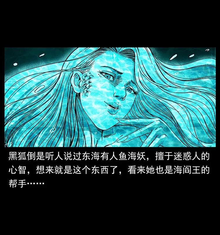 幽冥诡匠 246 海妖 第42页