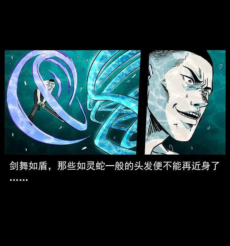 幽冥诡匠 246 海妖 第67页
