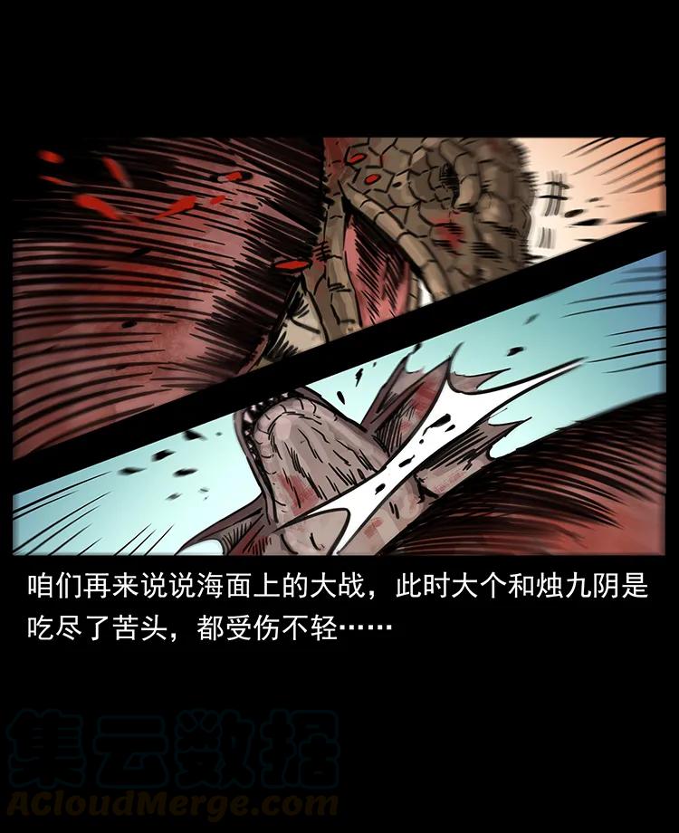 幽冥诡匠 246 海妖 第29页