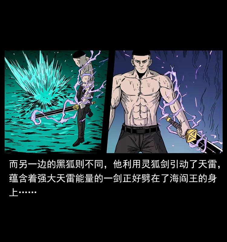幽冥诡匠 246 海妖 第34页