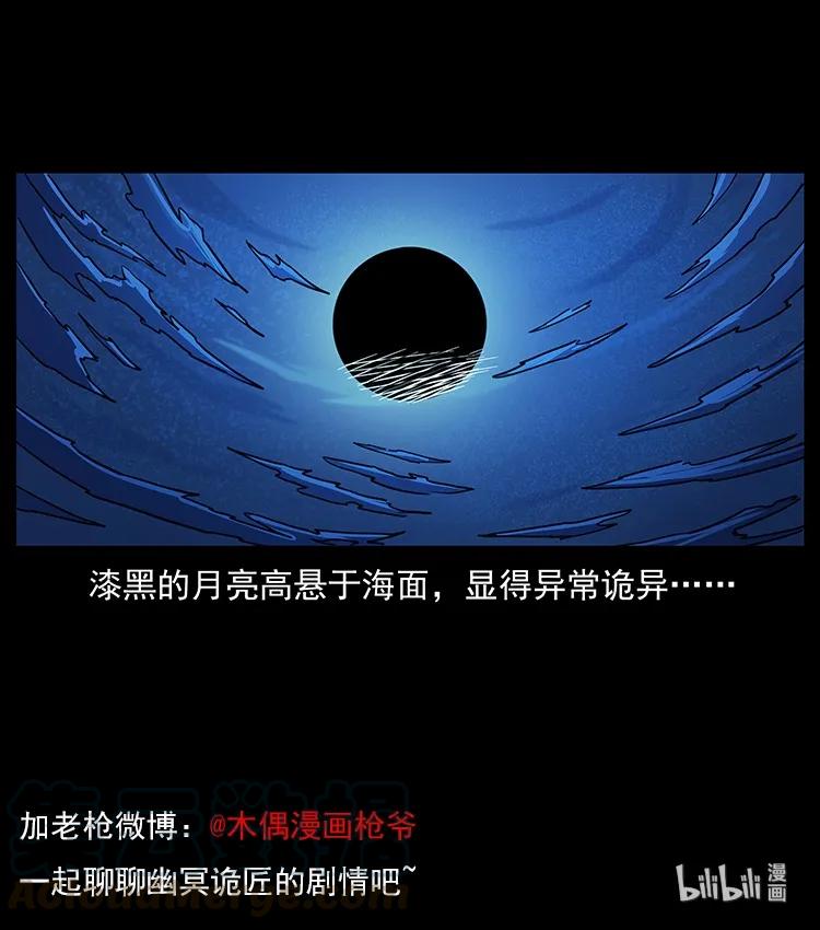 幽冥诡匠 247 下海眼 第85页