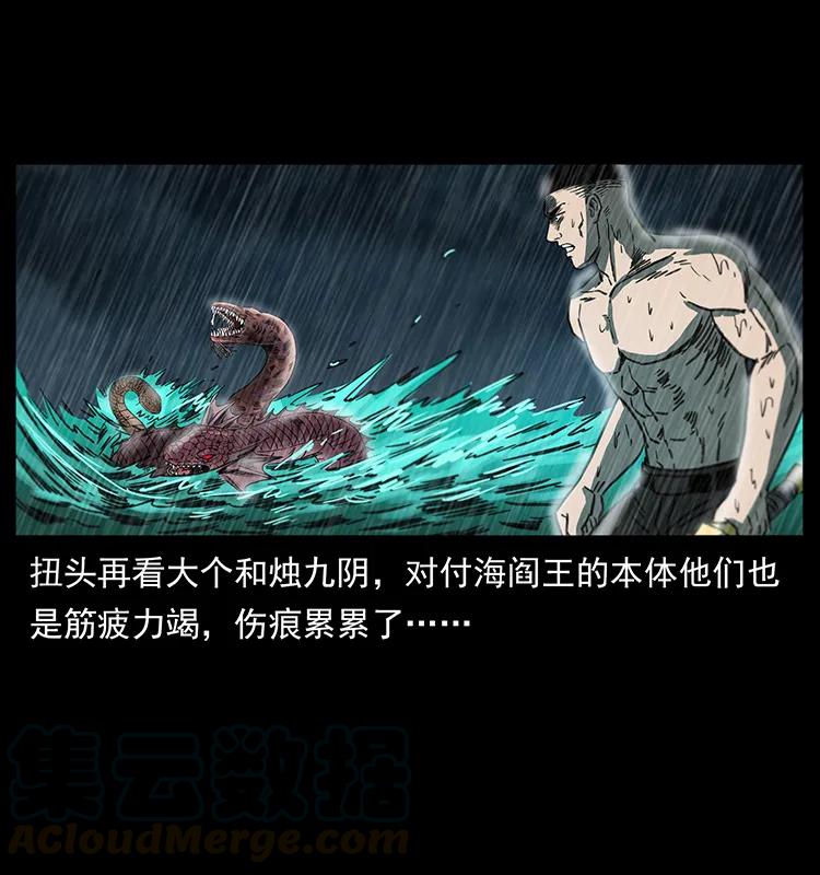 幽冥诡匠 247 下海眼 第73页