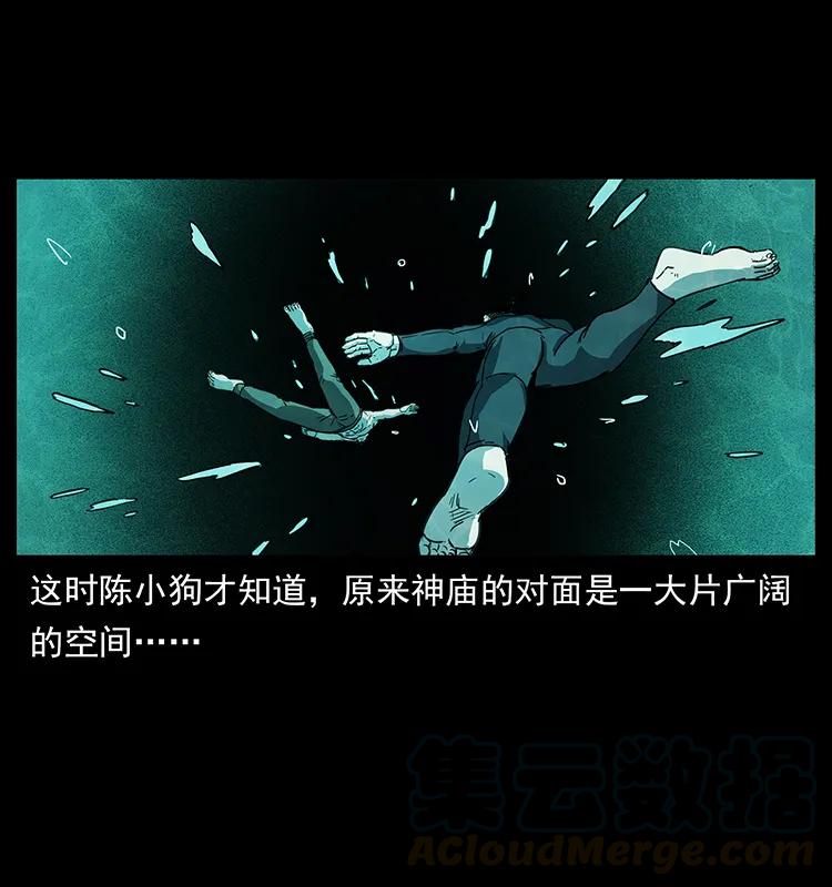 幽冥诡匠 247 下海眼 第5页