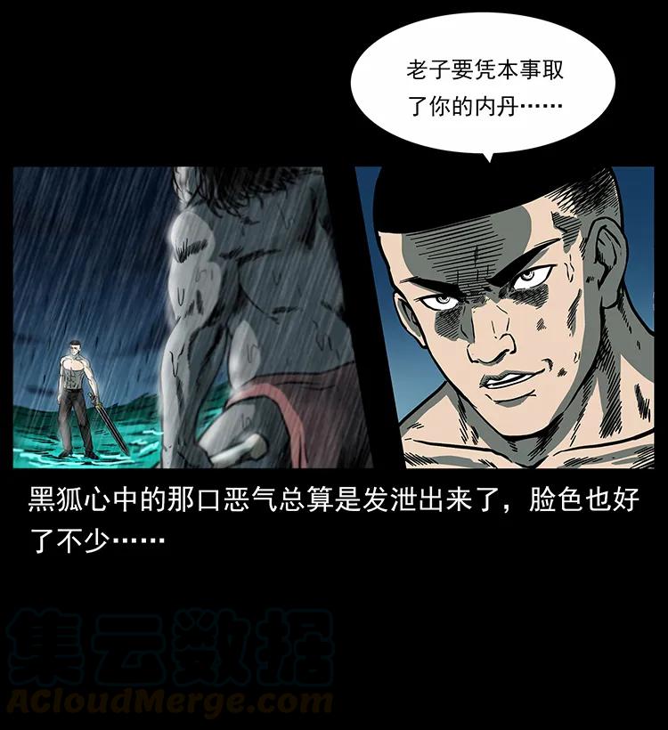 幽冥诡匠 247 下海眼 第61页