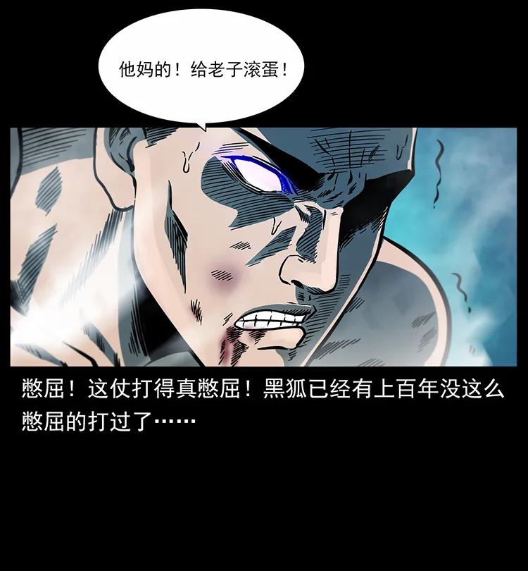 幽冥诡匠 247 下海眼 第48页