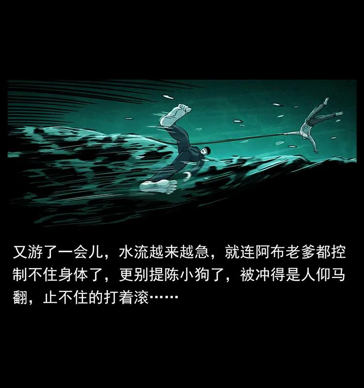 幽冥诡匠 247 下海眼 第11页