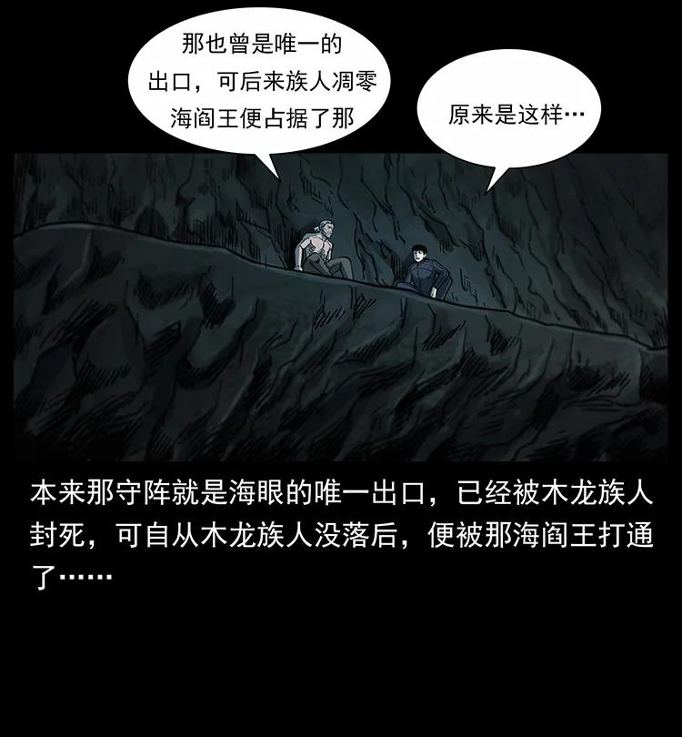 幽冥诡匠 247 下海眼 第30页