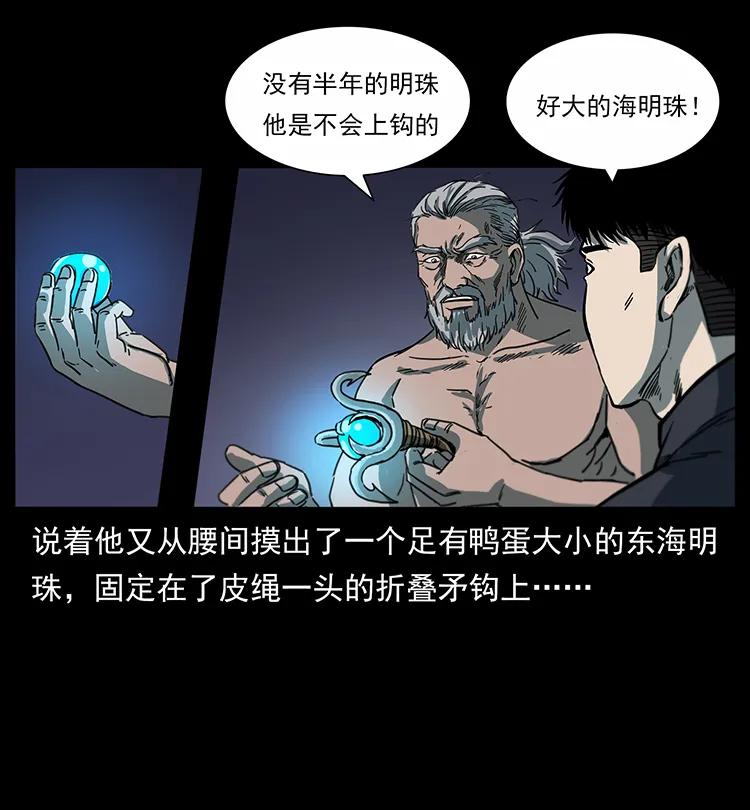 幽冥诡匠 247 下海眼 第34页
