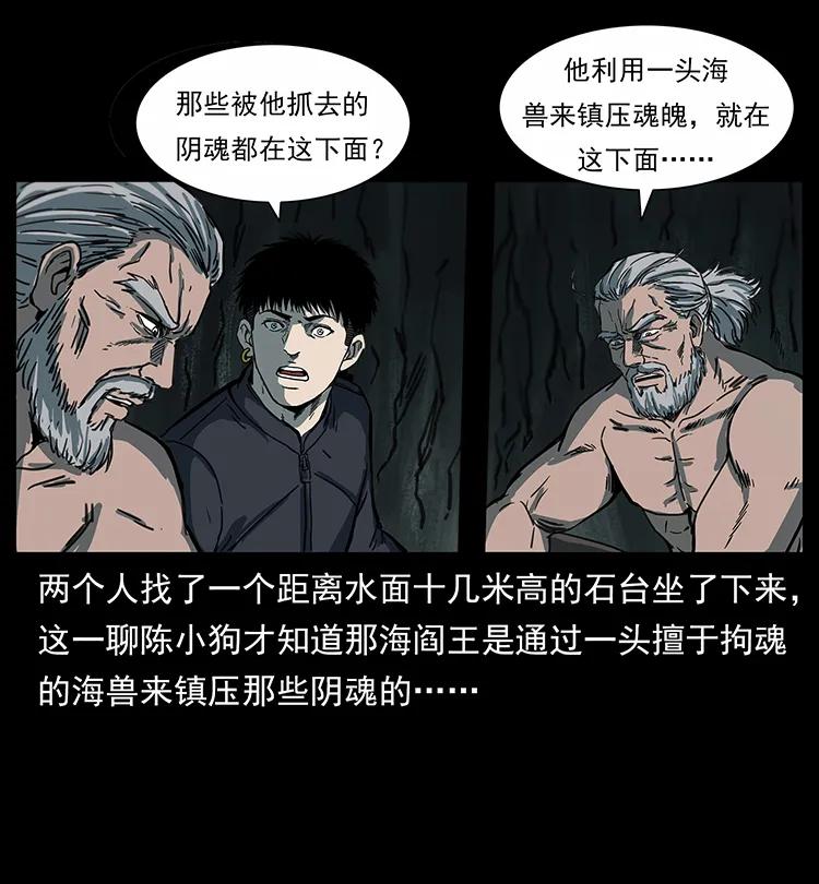 幽冥诡匠 247 下海眼 第31页
