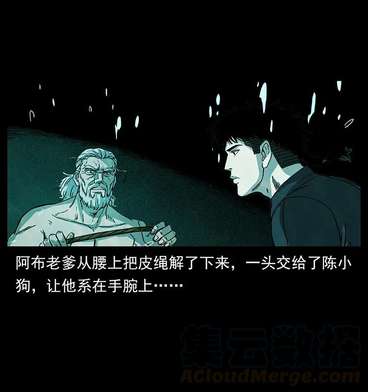 幽冥诡匠 247 下海眼 第9页