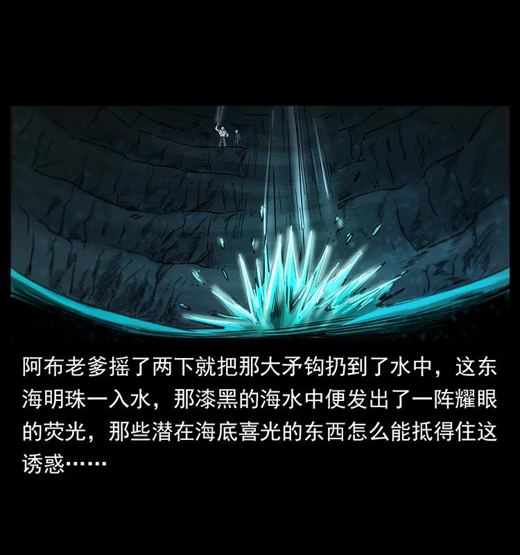 幽冥诡匠 247 下海眼 第36页