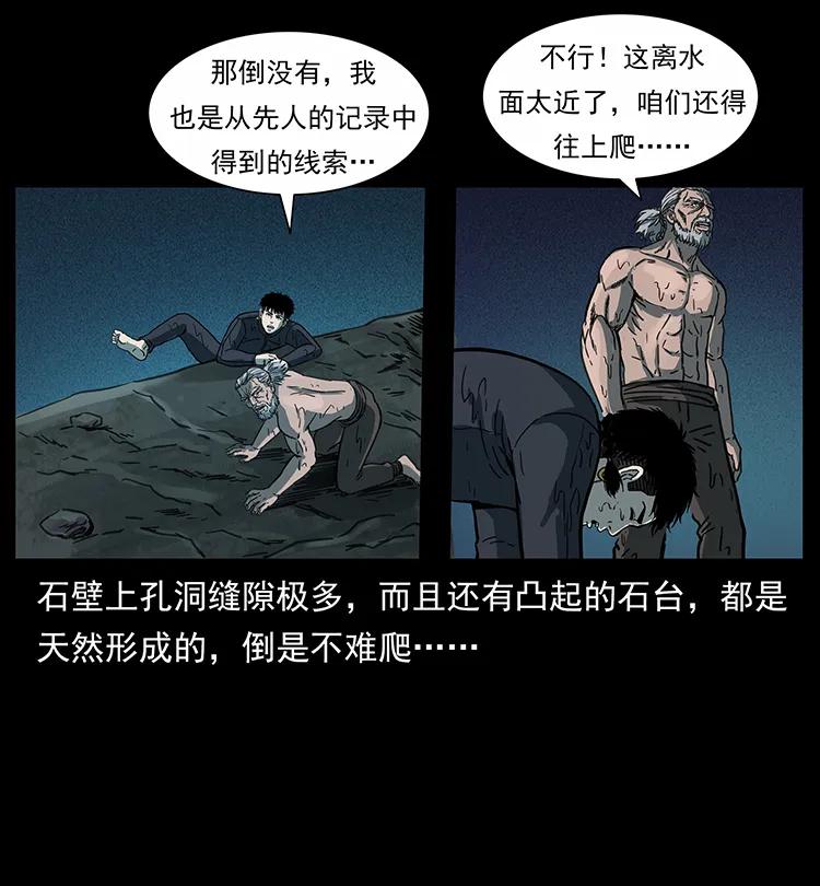 幽冥诡匠 247 下海眼 第27页