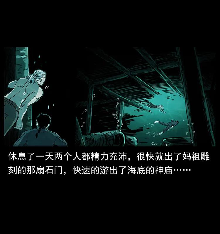 幽冥诡匠 247 下海眼 第4页