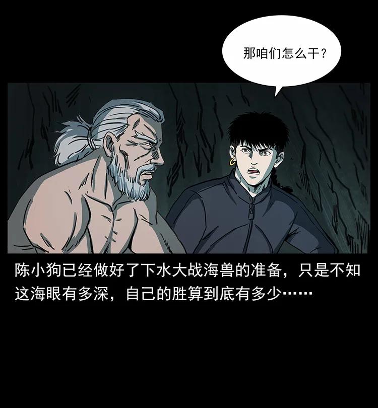 幽冥诡匠 247 下海眼 第32页