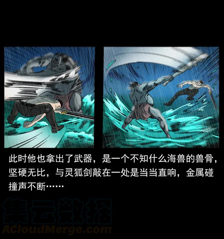 幽冥诡匠 247 下海眼 第53页