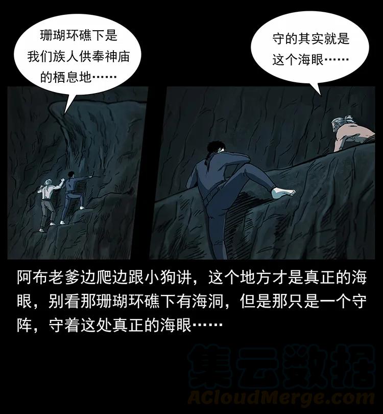 幽冥诡匠 247 下海眼 第29页