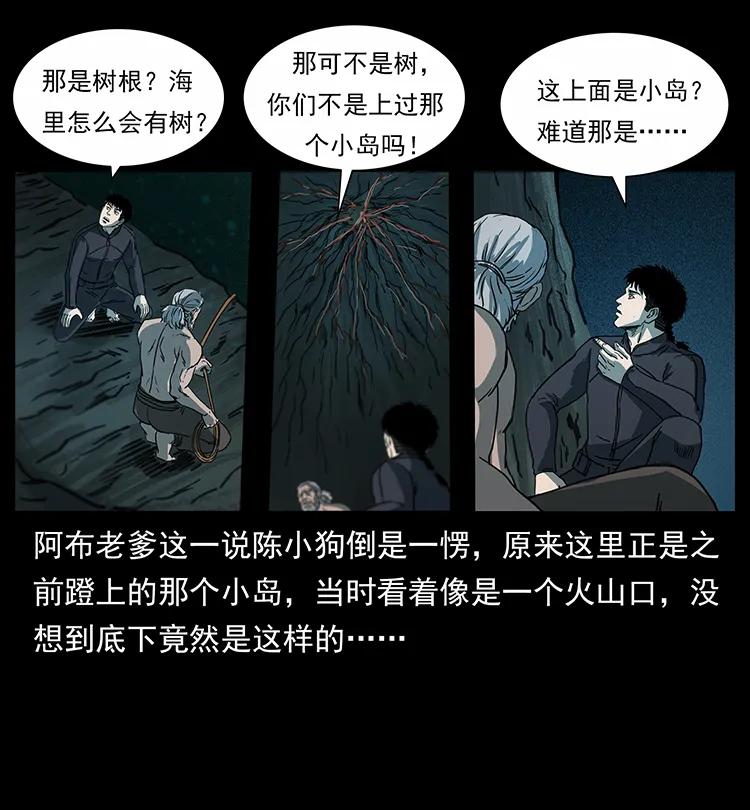 幽冥诡匠 247 下海眼 第38页