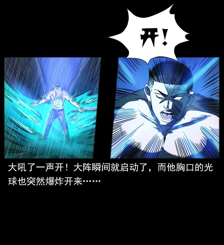 幽冥诡匠 247 下海眼 第79页
