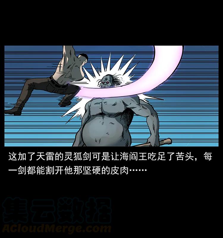 幽冥诡匠 247 下海眼 第57页