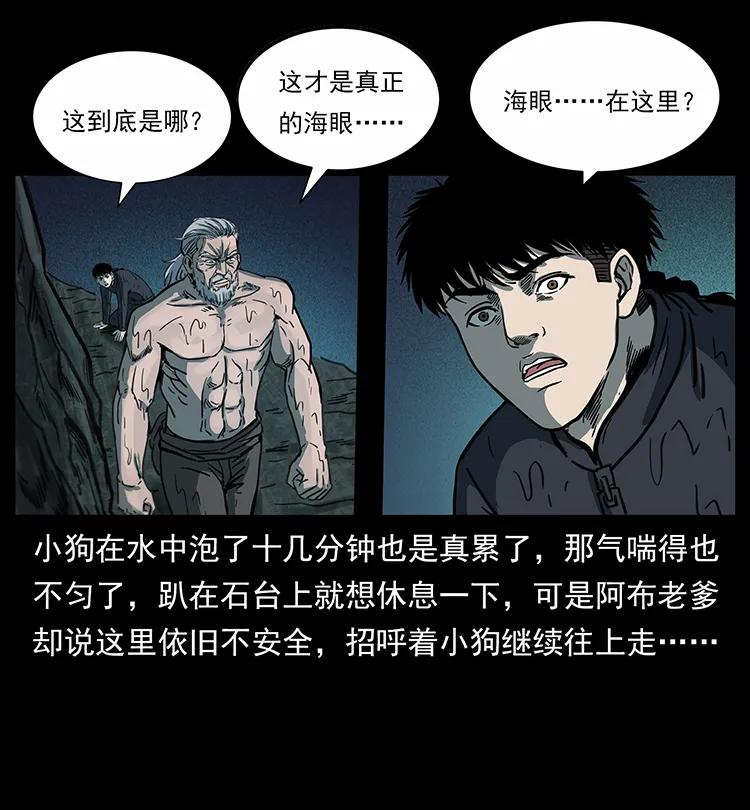 幽冥诡匠 247 下海眼 第28页