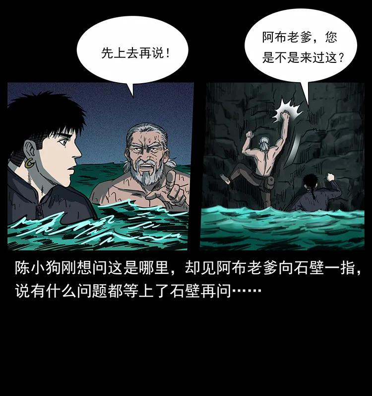 幽冥诡匠 247 下海眼 第26页