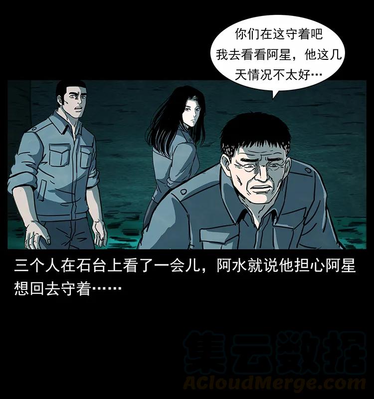 幽冥诡匠 247 下海眼 第13页