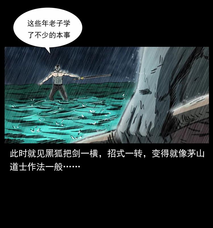 幽冥诡匠 247 下海眼 第76页