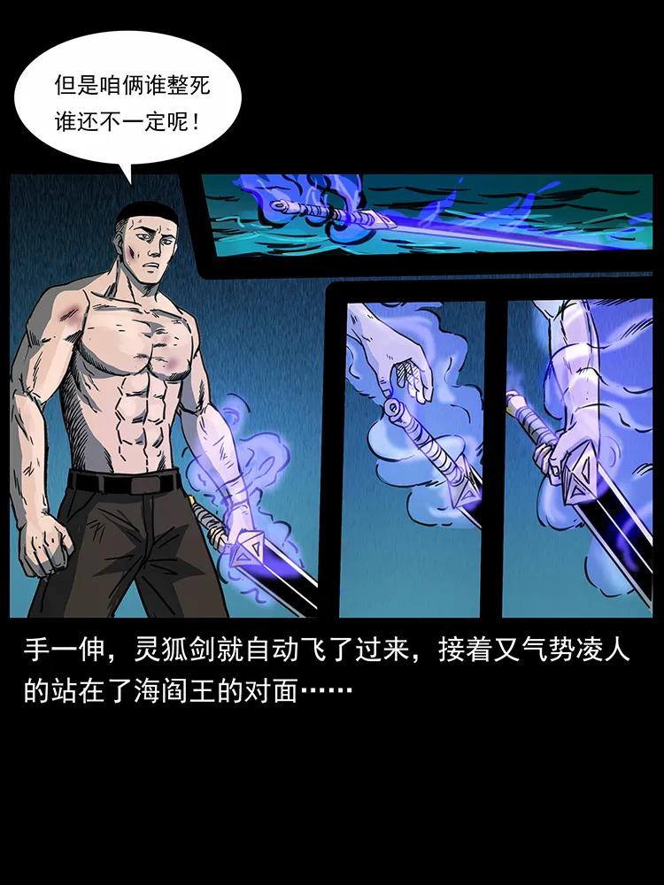 幽冥诡匠 247 下海眼 第51页
