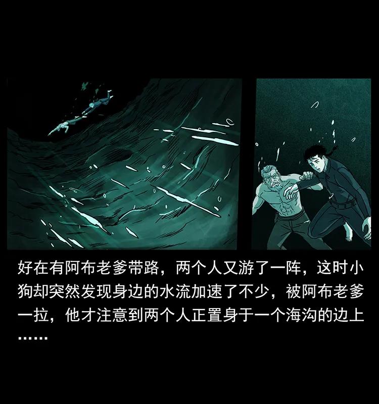 幽冥诡匠 247 下海眼 第8页