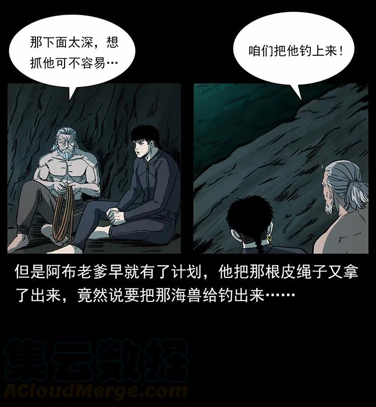 幽冥诡匠 247 下海眼 第33页