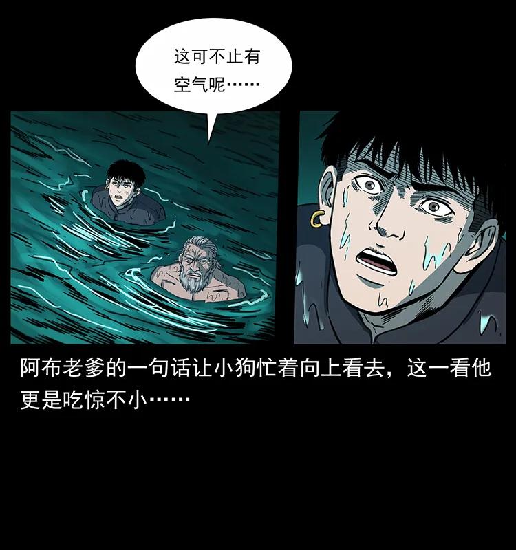幽冥诡匠 247 下海眼 第23页